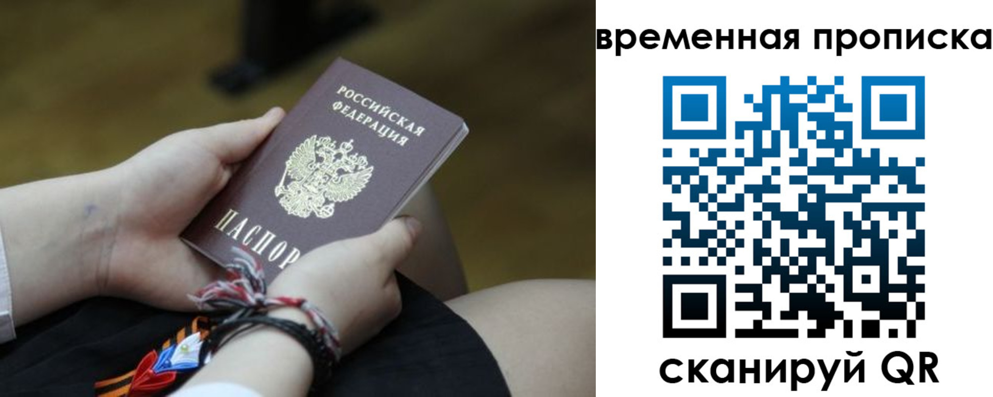 прописка регистрация в Ивантеевке